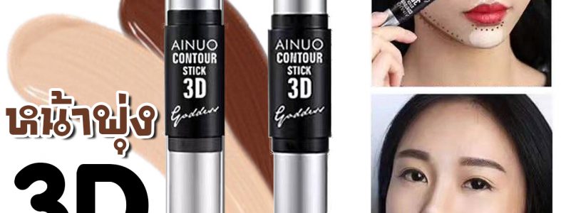 Ainuo GODDESS ไฮไลท์ วีเชฟ A529 คอนทัวร์หน้าพุ่ง 3มิติ laz-a529