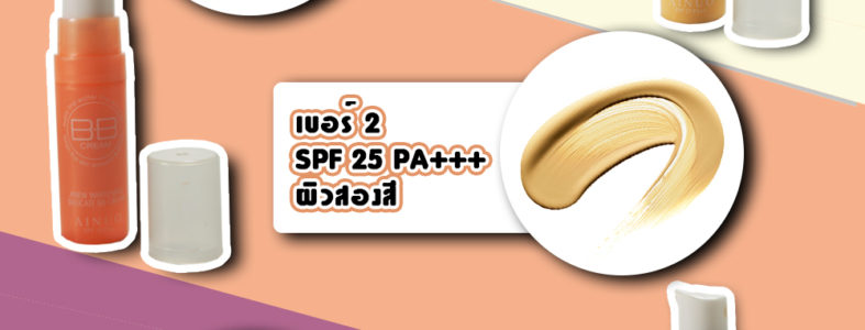 BB CREAM Ainuo A303 5g image-.jpg