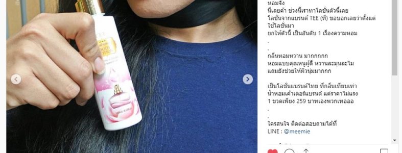TEE BODY LOTION หอมหวานสุดๆ image-.jpg