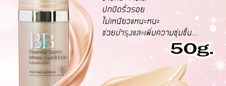 meemie pro 368 369 บีบีครีมหอยทาก image-.jpg