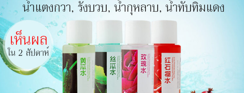 ของมีพร้อมส่ง *เห็นผลภายใน 2 สัปดาห์*น้ำตบ สูตรจากสารสกัดจากธรรมชาติ แตงกวา บวบ กุหลาบ ทับทิม ปลีกส่งเครื่องสำอาง Ainuo image-.jpg