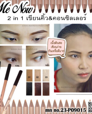 eyebrow - concealerดินสอเขียนคิ้วและคอนซิลเลอร์คัดเบ้าคิ้ว